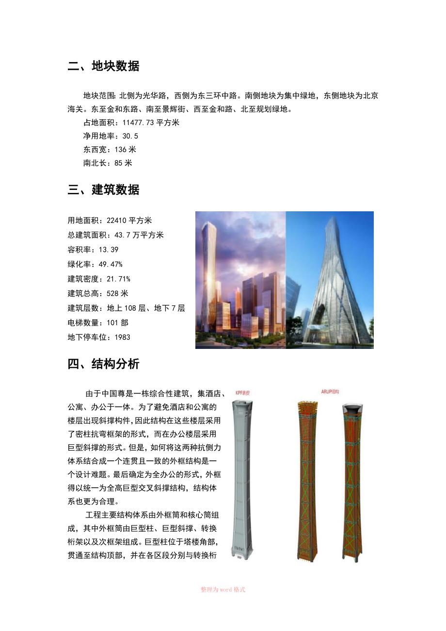 高层建筑实例分析_第4页