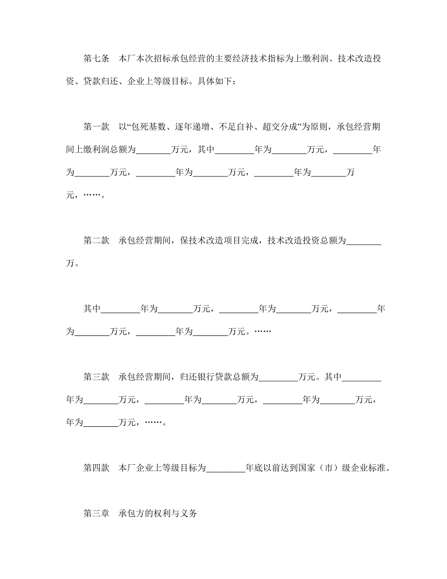 承包合同书企业1_第3页