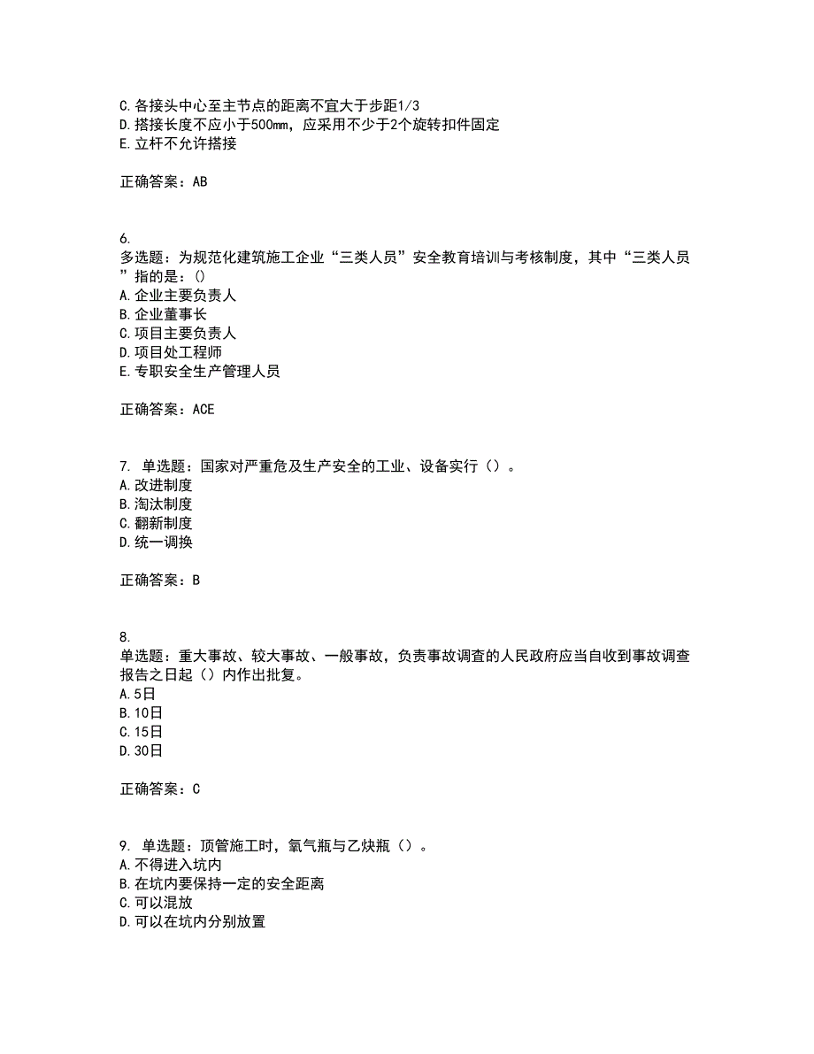 天津市建筑施工企业安管人员ABC类安全生产考试历年真题汇编（精选）含答案99_第2页