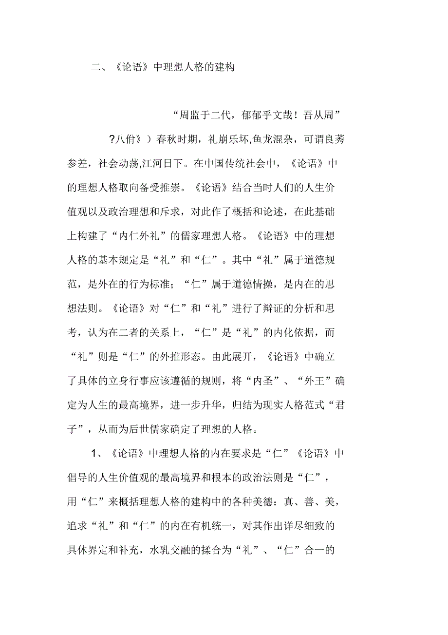 《论语》与传统文化_第4页