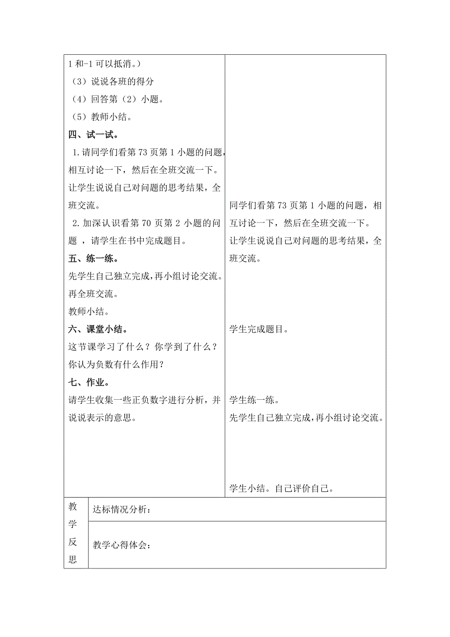 六年级数学上册《正负数》版教案》（一）表格教案_第2页