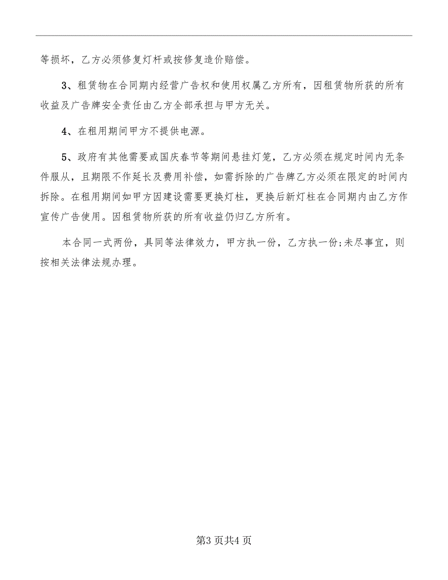 灯杆道旗广告租赁协议_第3页