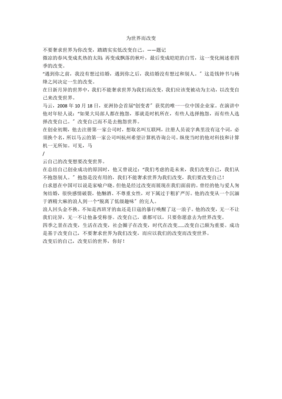为世界而改变_第1页