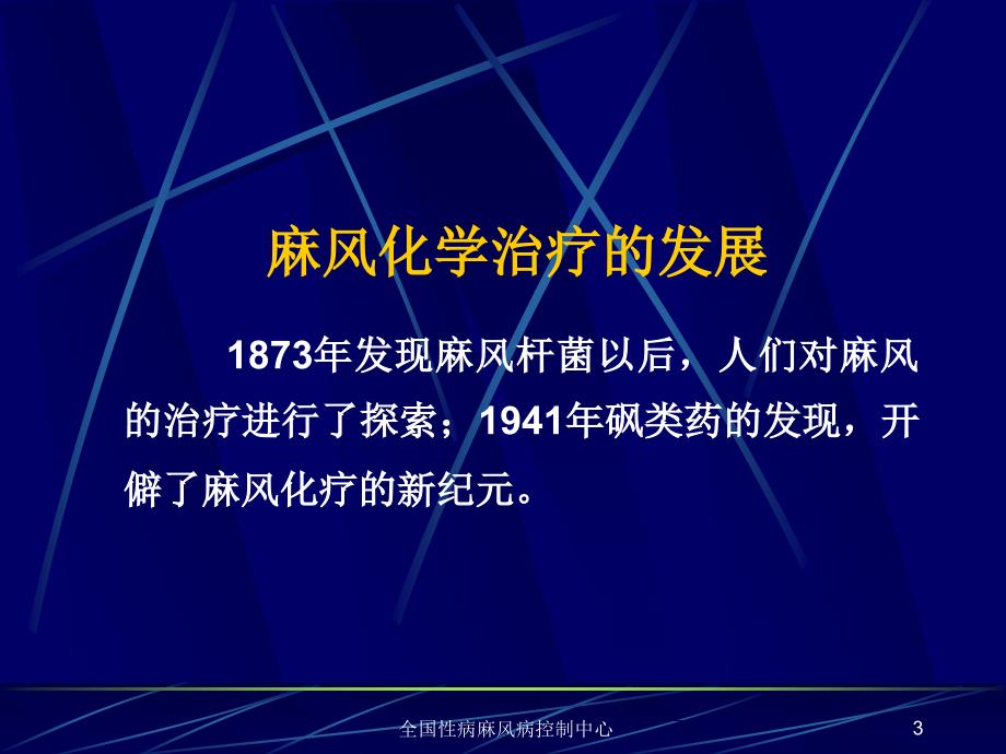 全国性病麻风病控制心_第3页