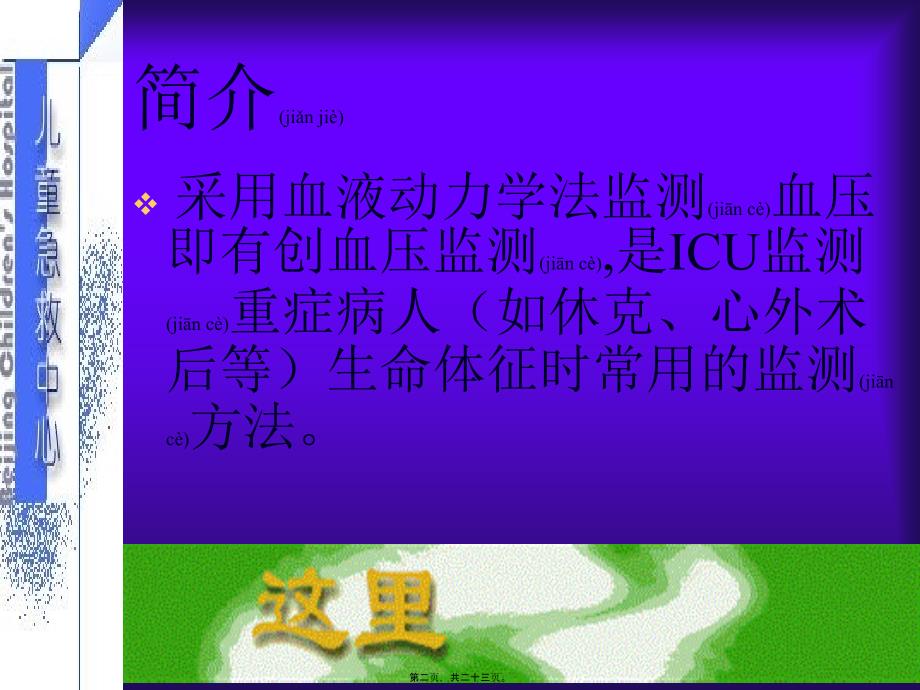 经桡动脉置管行有创血压监测课件_第2页