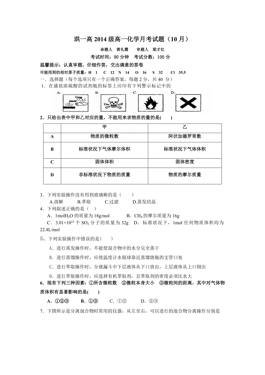 珙一高级高一化学月考试题及答案_第1页