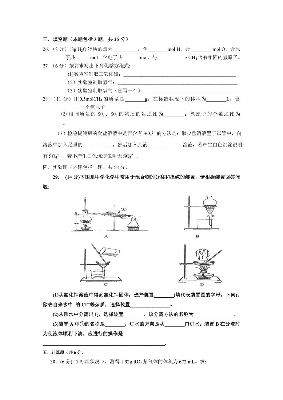 珙一高级高一化学月考试题及答案_第4页