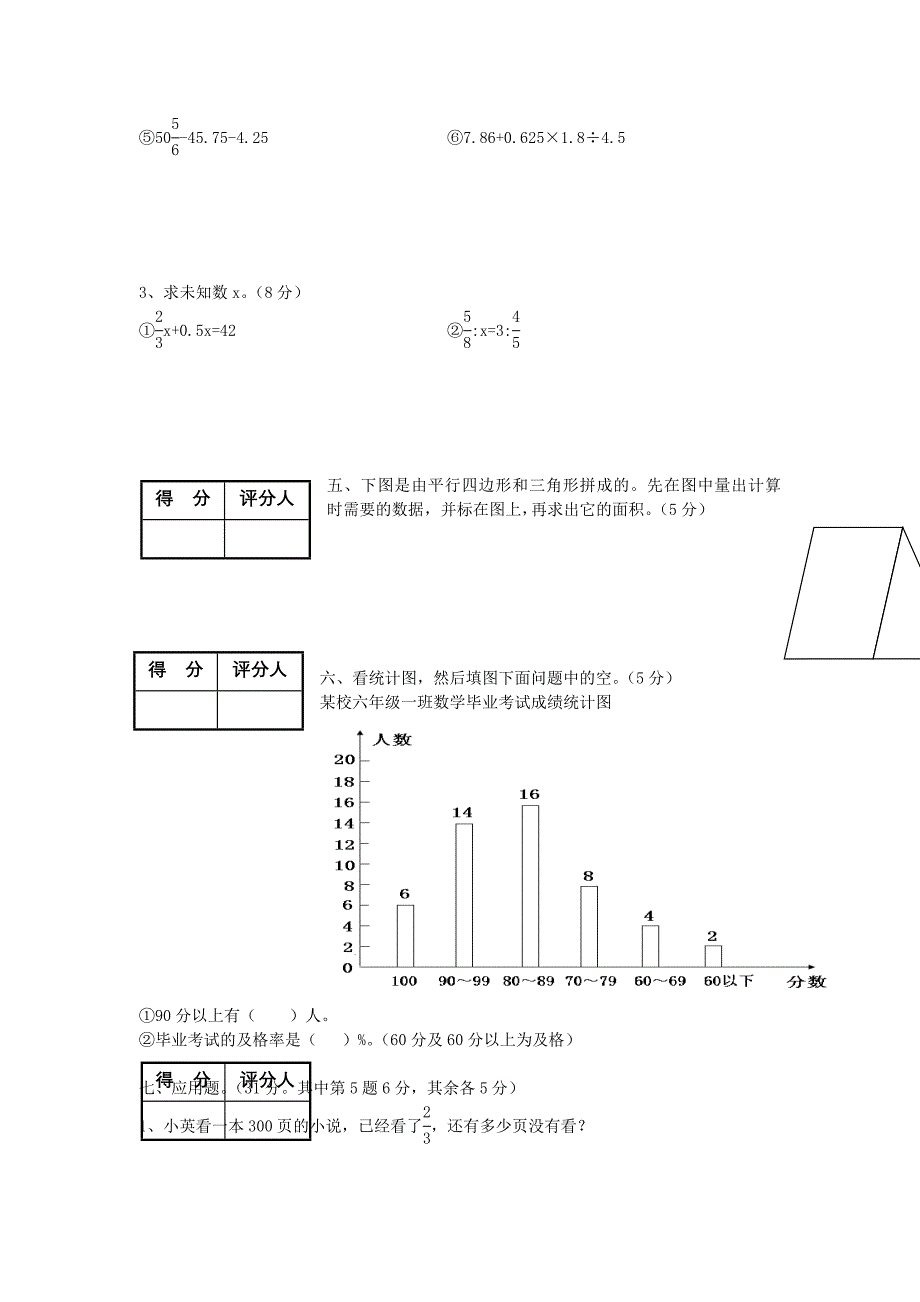 六年级数学 小升初综合素质测试卷（二）（无答案） 人教新课标版_第3页