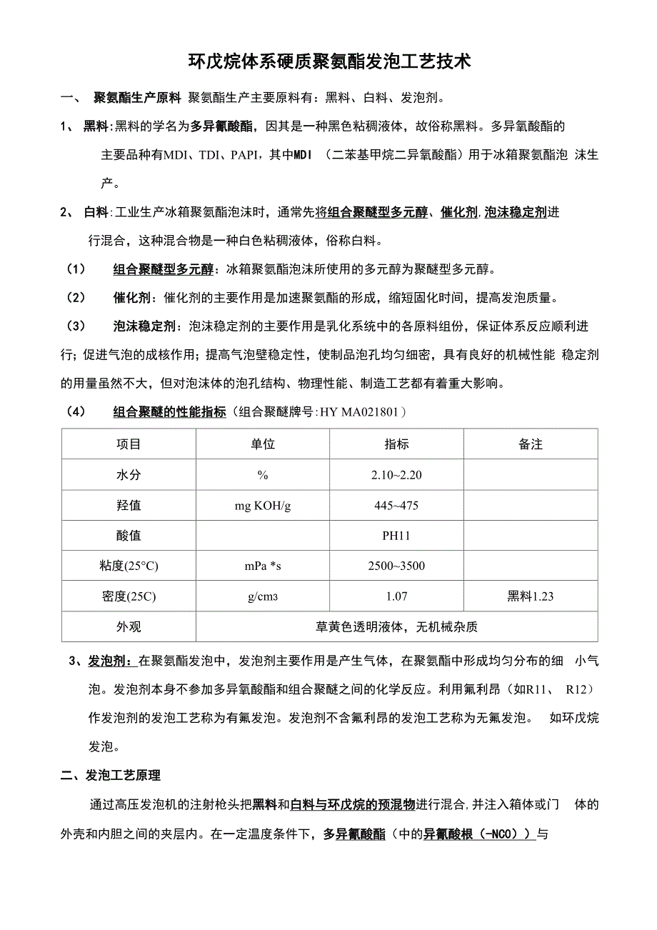 发泡工艺资料_第2页