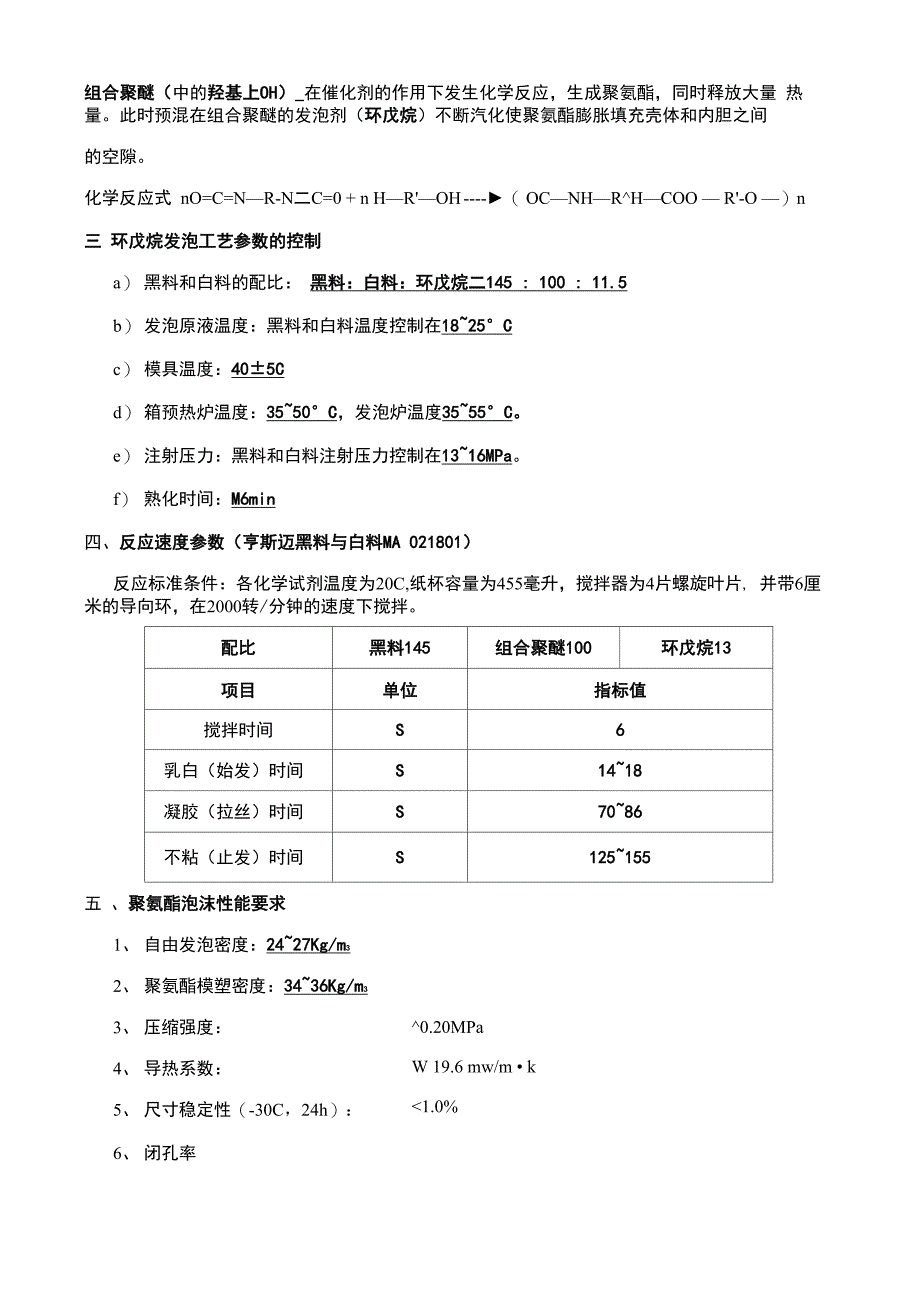 发泡工艺资料_第3页