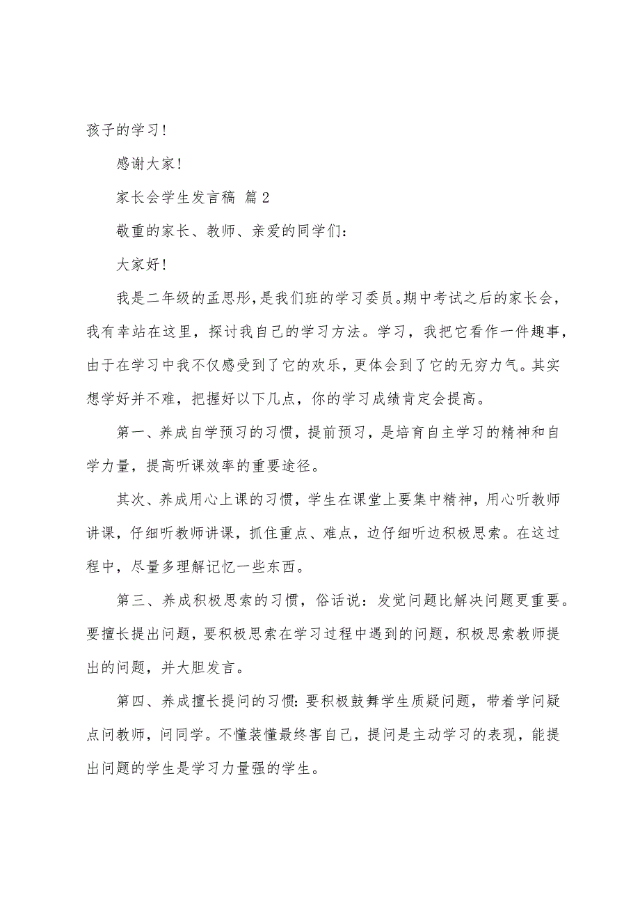 家长会学生发言稿(通用7篇).docx_第2页