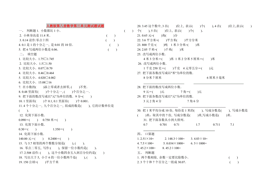 人教版第八册数学第三单元测试题试题_第1页