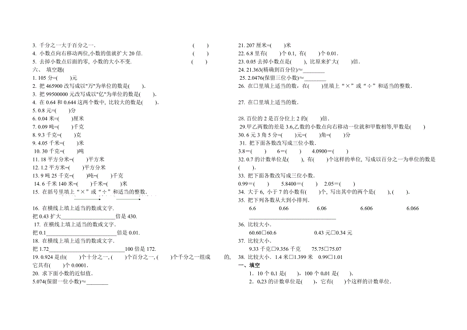 人教版第八册数学第三单元测试题试题_第2页