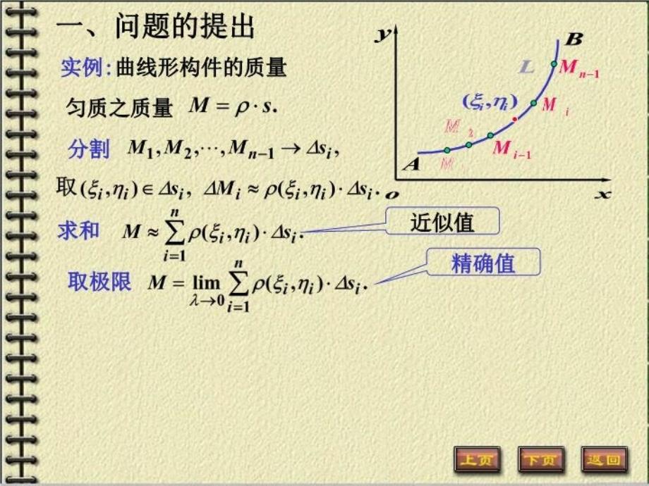 最新大一高数课件第十章10-1-1PPT课件_第4页