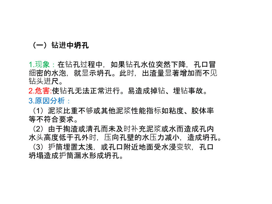 钻孔灌注桩质量通病与防治课件_第4页