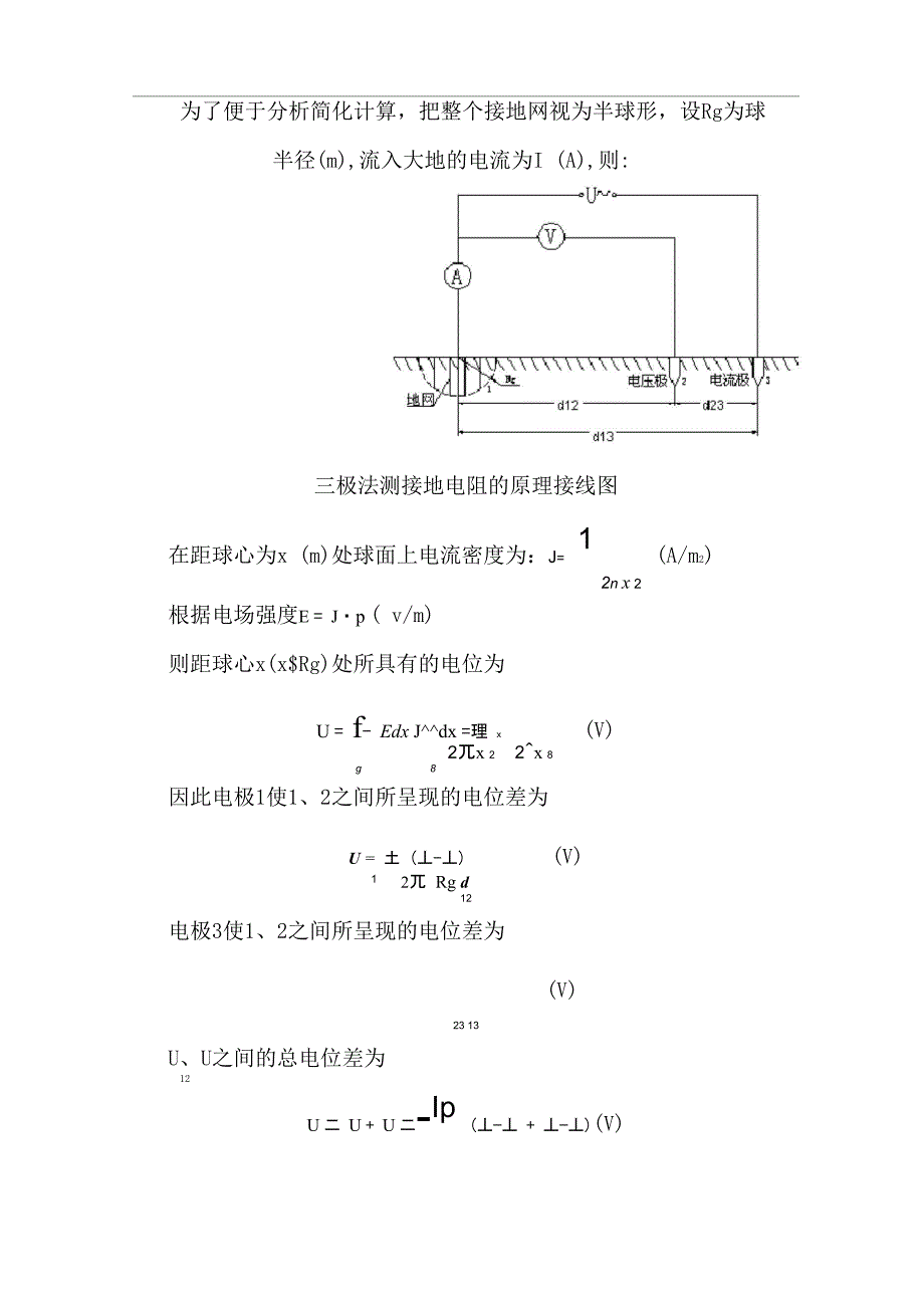 全厂接地网参数测试方案_第3页