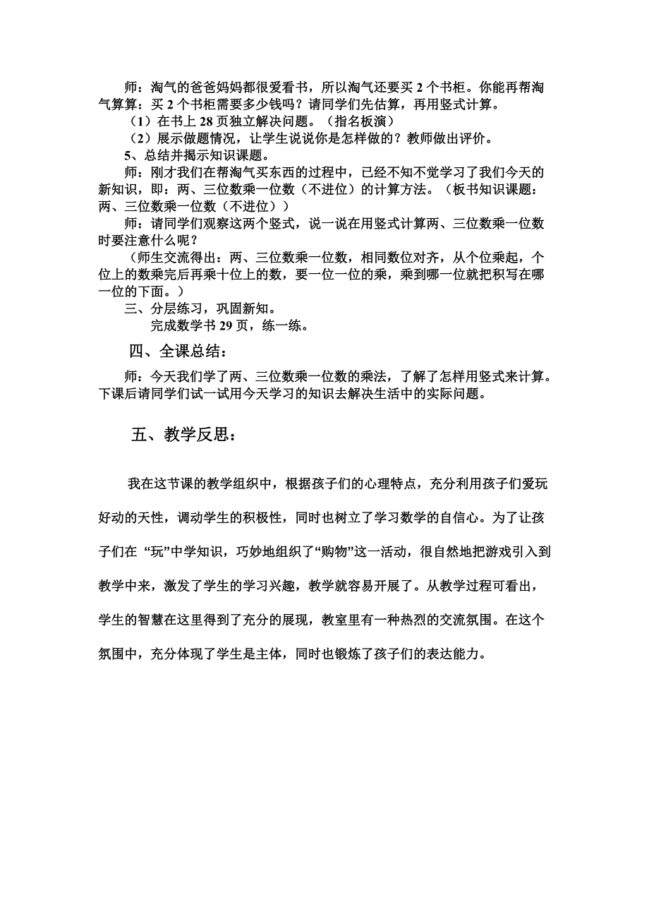 教学设计《购物》_第3页