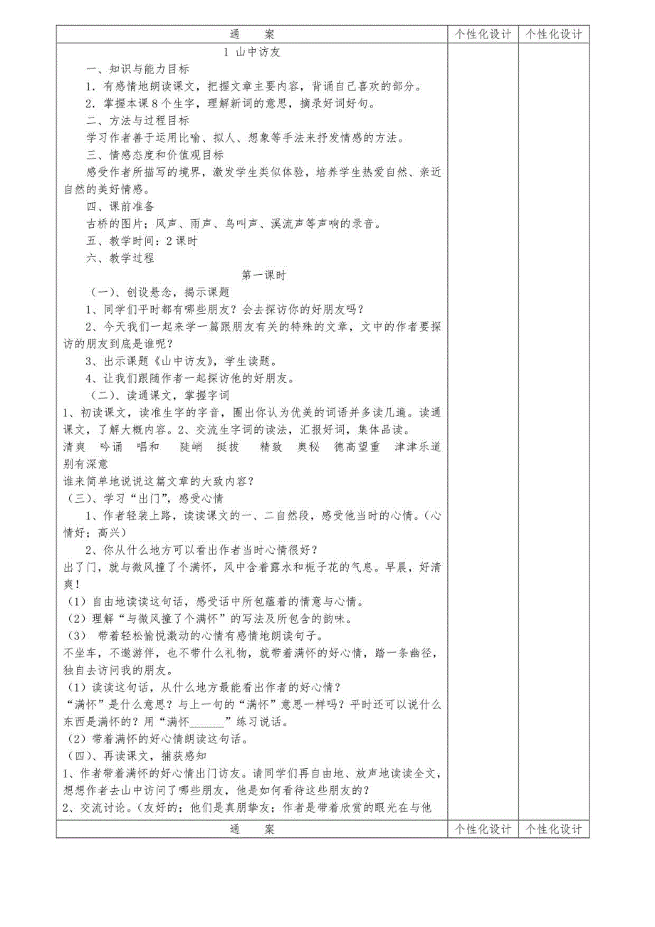 六年级语文通案_第1页