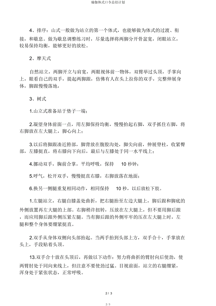 瑜伽体式口令总结计划.docx_第2页