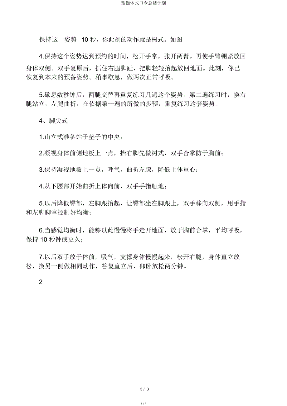 瑜伽体式口令总结计划.docx_第3页