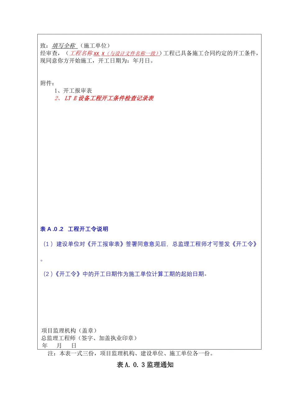 X年月起用的LE工程监理用表范例XXXX_第4页