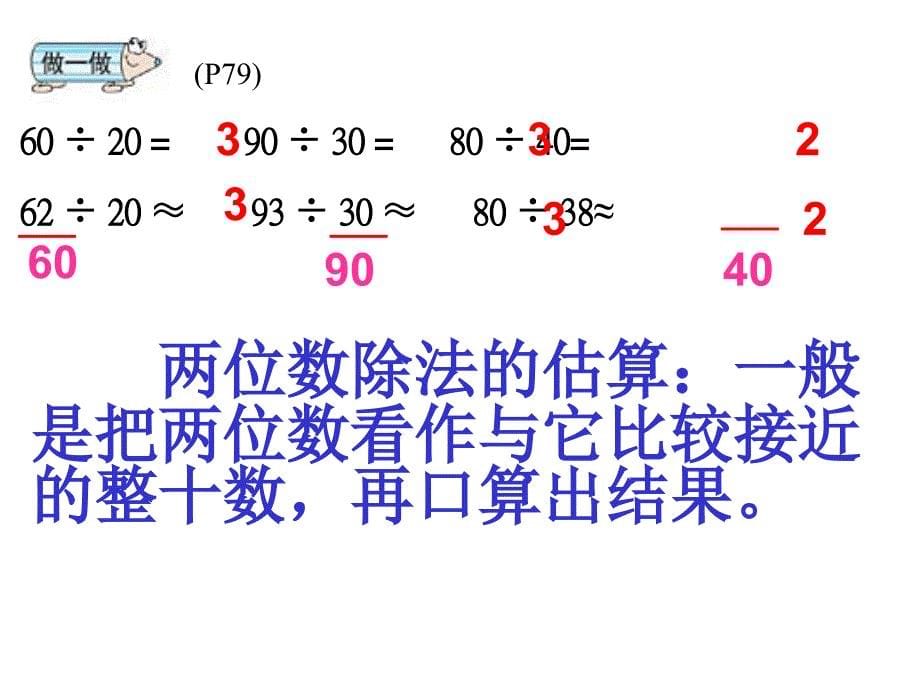 《四年级口算除法》_第5页