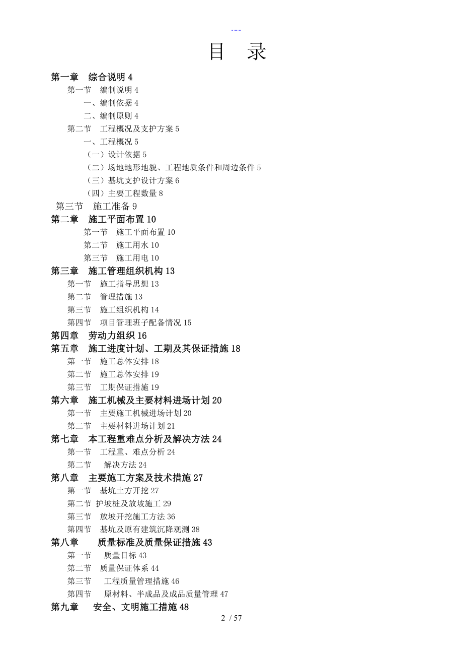 泵站基坑支护专项方案_第2页