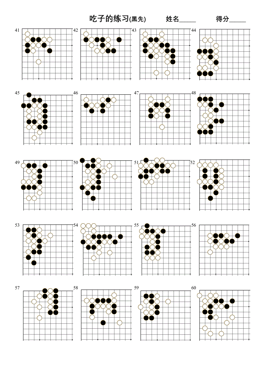 围棋入门习题-吃子篇(400题)_第4页