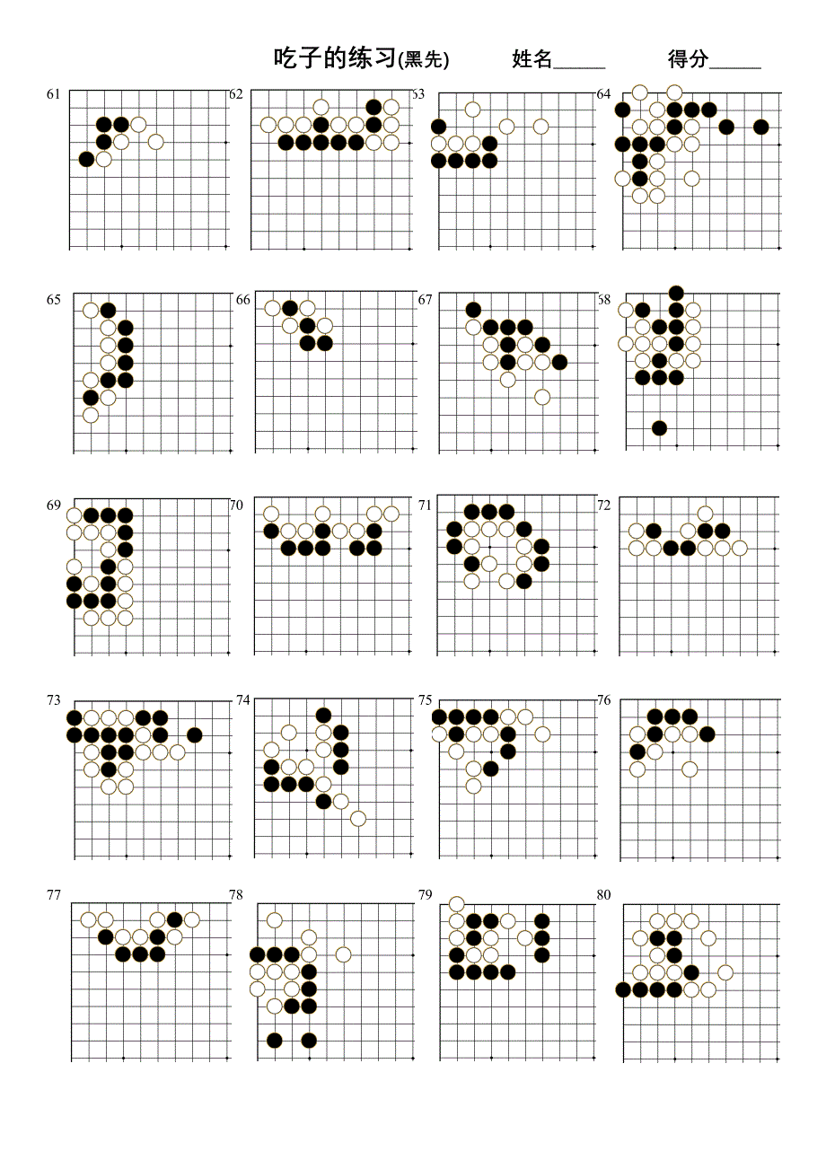 围棋入门习题-吃子篇(400题)_第5页