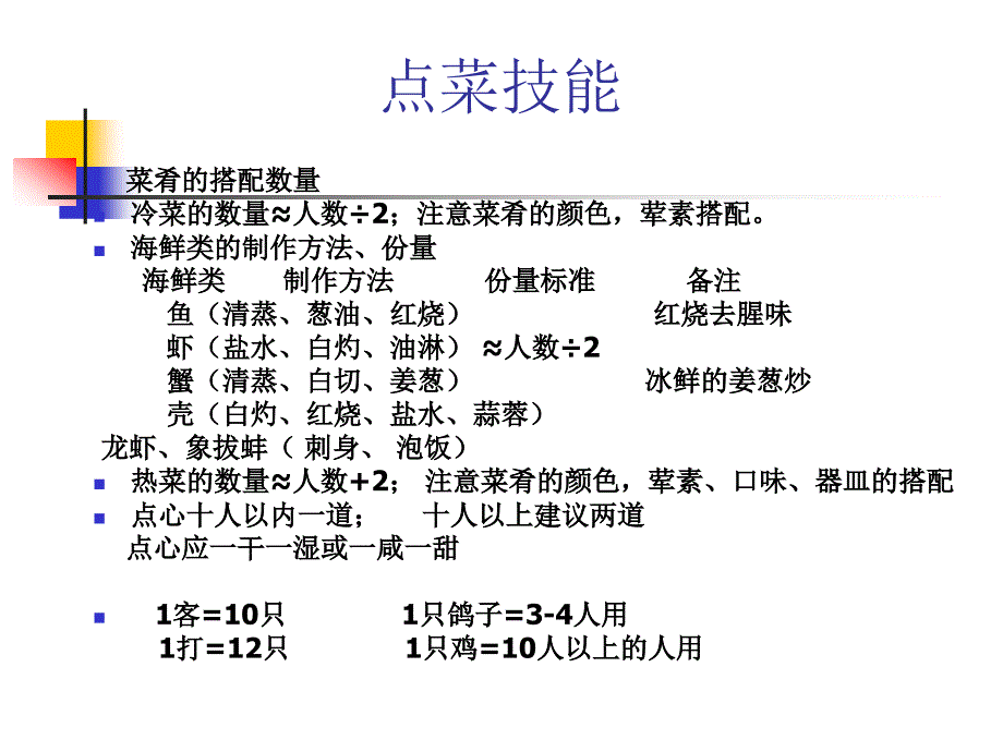 点菜技能技巧及促销培训课件_第3页