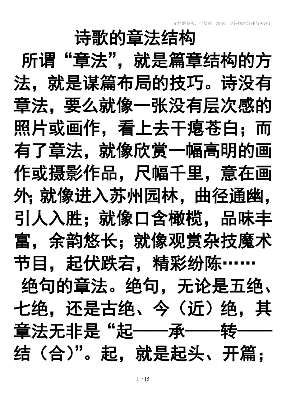 高中诗歌的章法结构_第1页