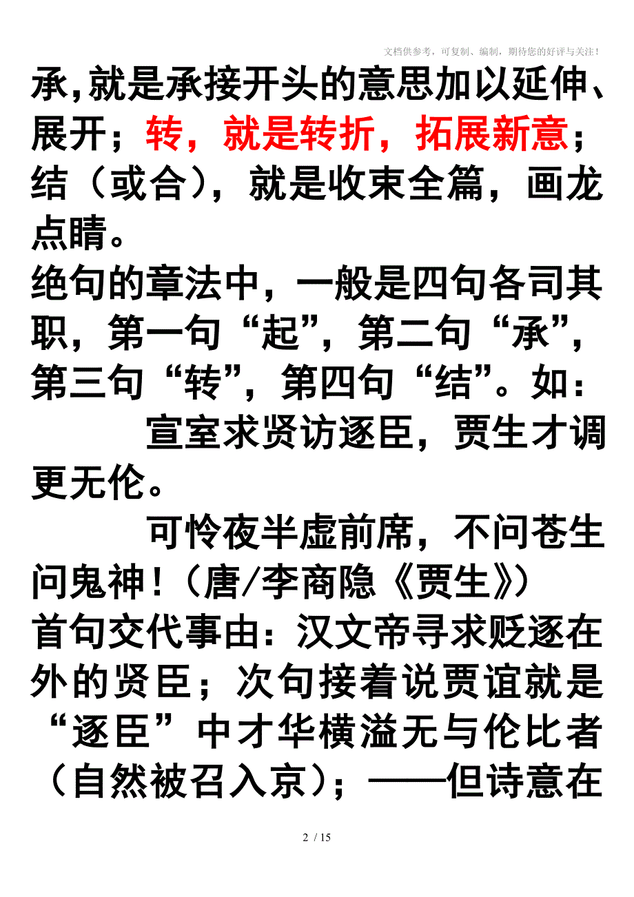 高中诗歌的章法结构_第2页