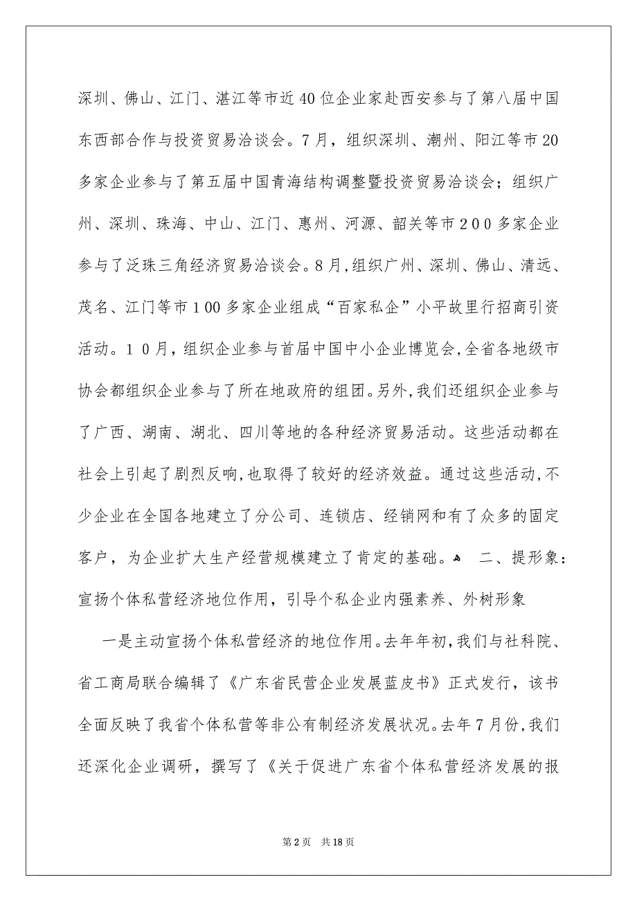 关于述职报告范文汇总5篇_第2页