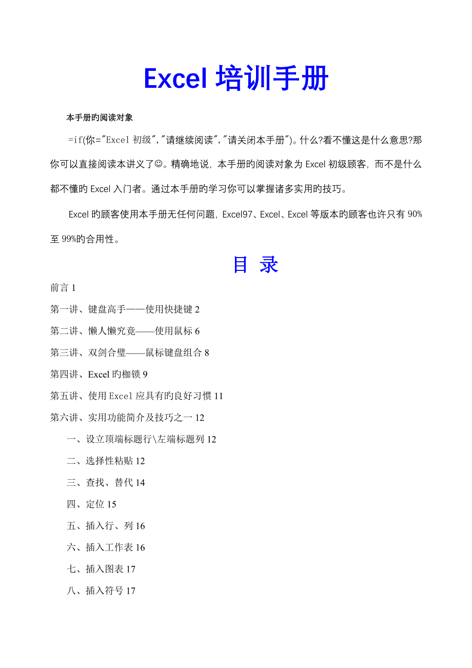 Execl培训标准手册_第1页