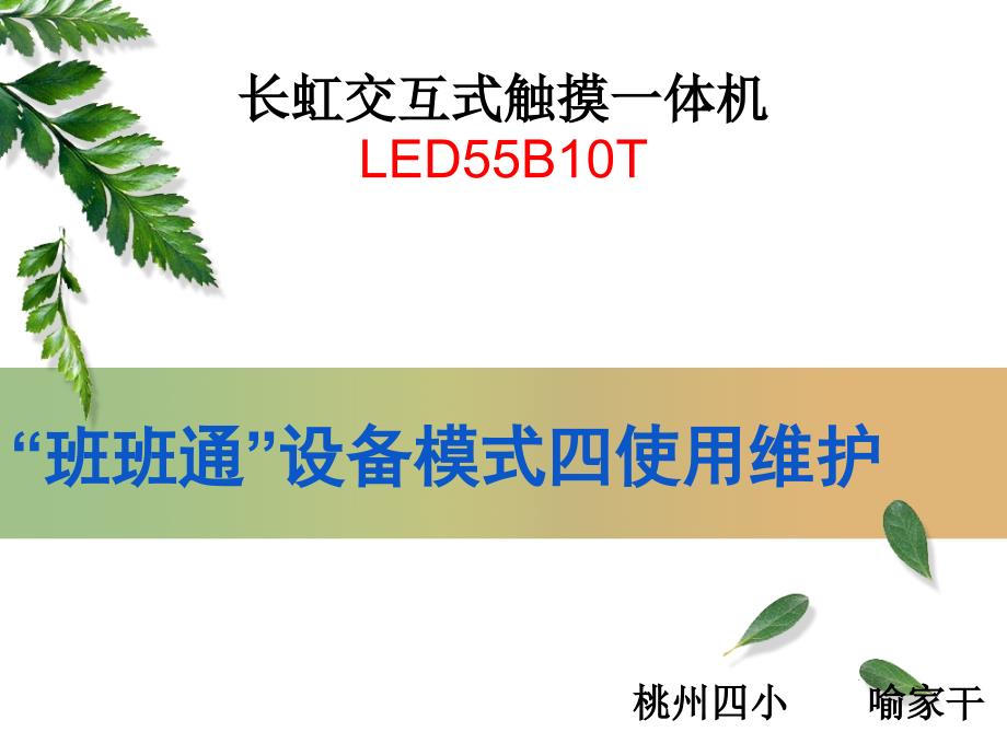模式四使用维护_第1页