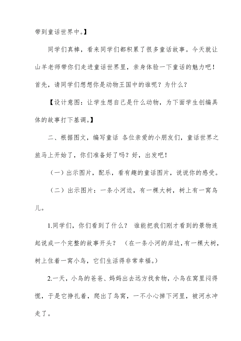 2018新人教版部编本三年级上册语文《我来编童话》作文教案教学设计_第2页