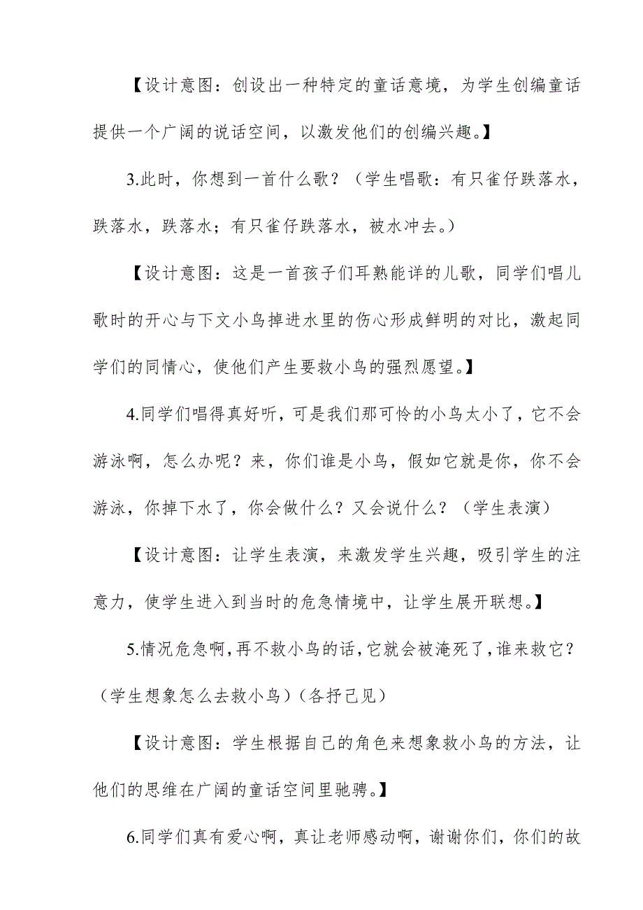 2018新人教版部编本三年级上册语文《我来编童话》作文教案教学设计_第3页