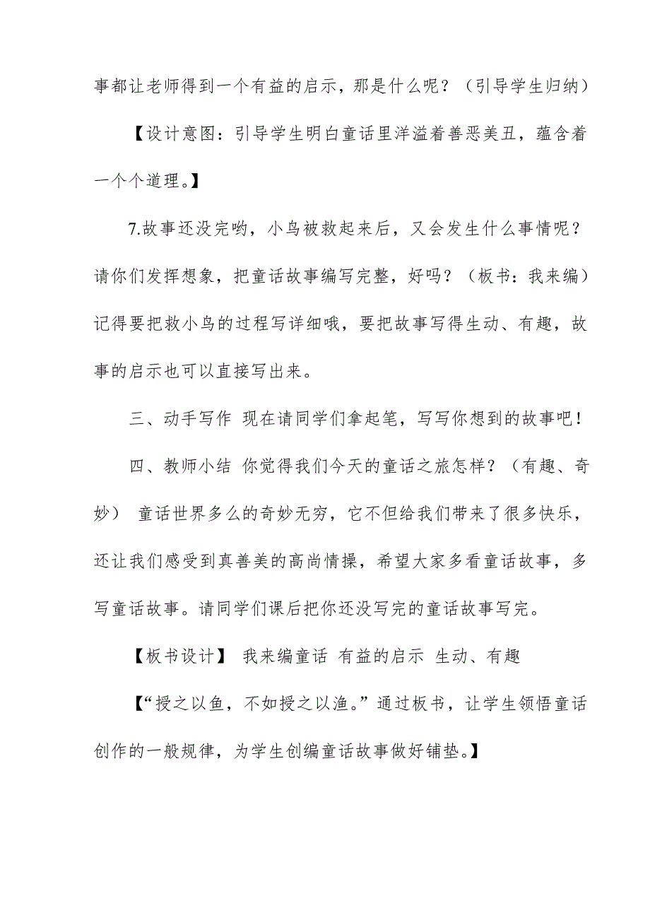 2018新人教版部编本三年级上册语文《我来编童话》作文教案教学设计_第4页