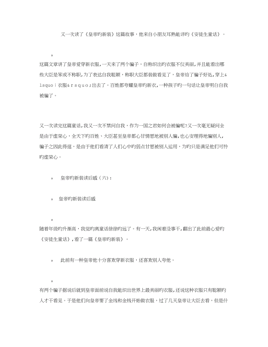 皇帝的新装读后感12篇_第4页