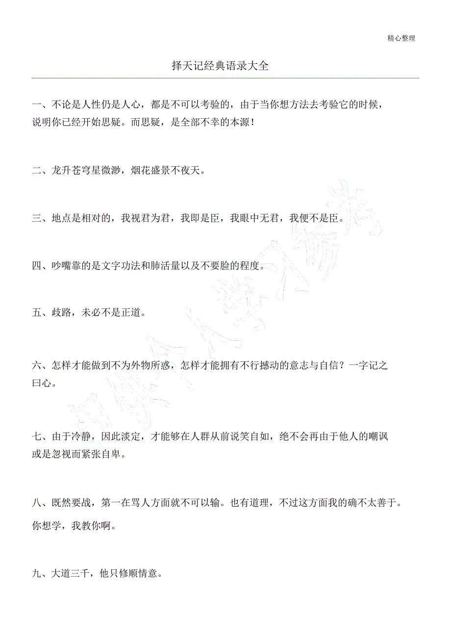 择天记语录大全.doc_第1页