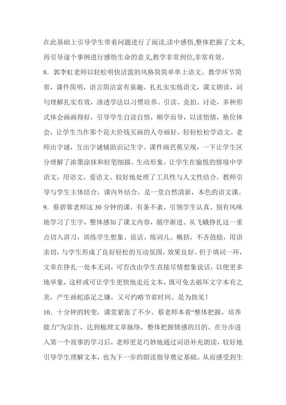 教师评课用语集锦.doc_第3页