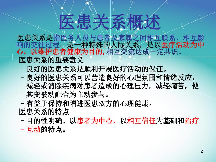 医患沟通技巧PPT_第2页