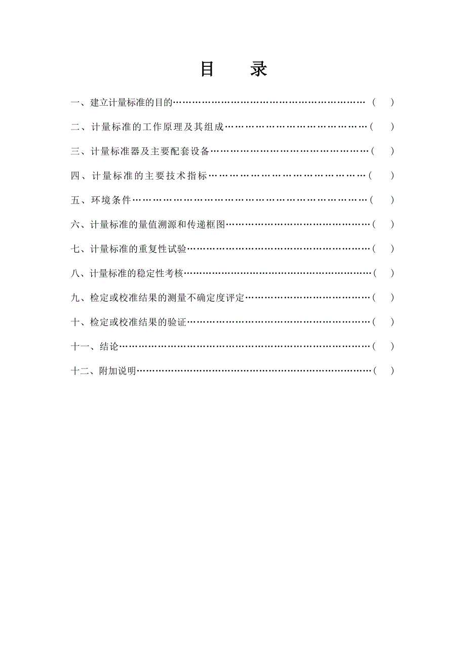 天平检定装置技术报告_第2页