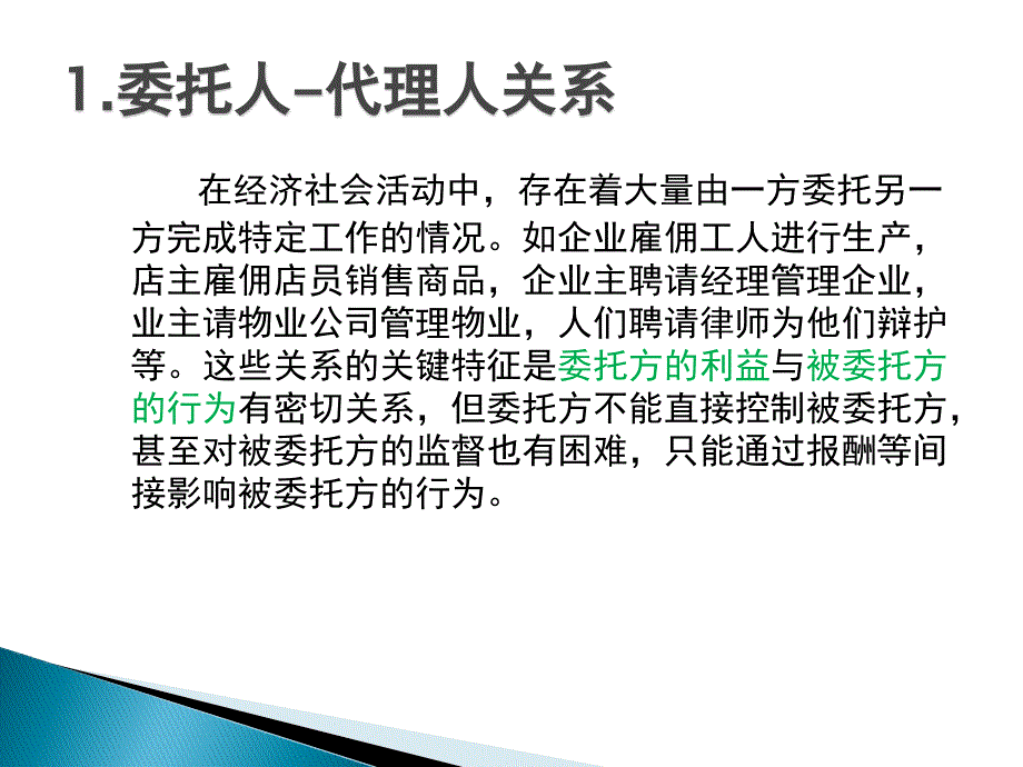 委托人代理人模型_第3页