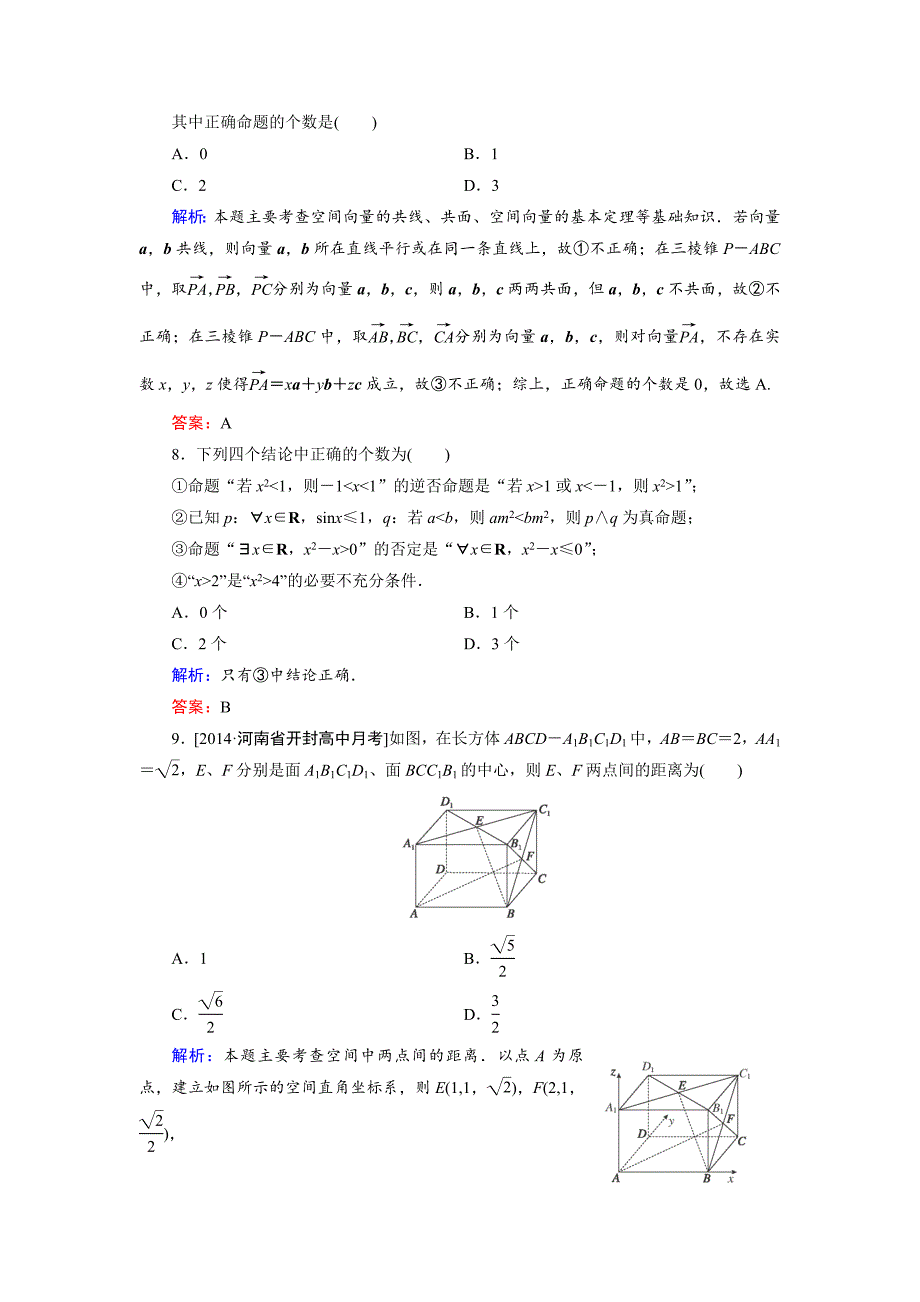 最新高中数学北师大版选修21模块综合测试2 Word版含解析_第3页