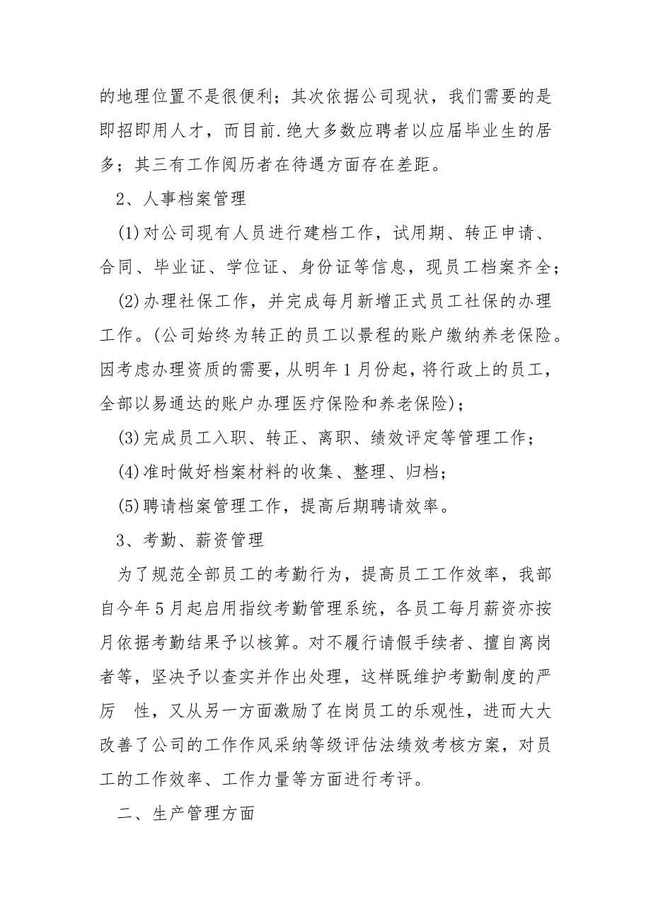 人事主管年终工作述职报告汇报哪些_第2页