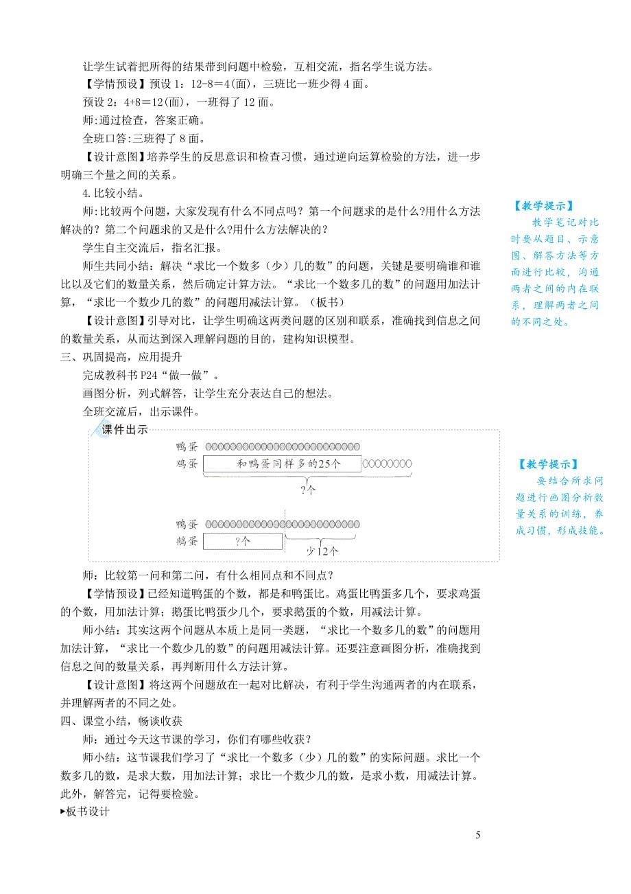 2023年二年级数学上册2100以内的加法和减法二2减法第3课时解决问题教案新人教版_第5页