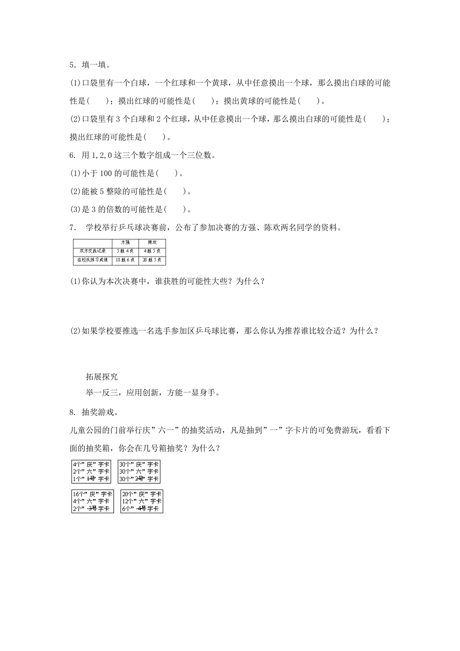 北师大版五年级上册6.1摸球游戏【2】练习题及答案_第2页