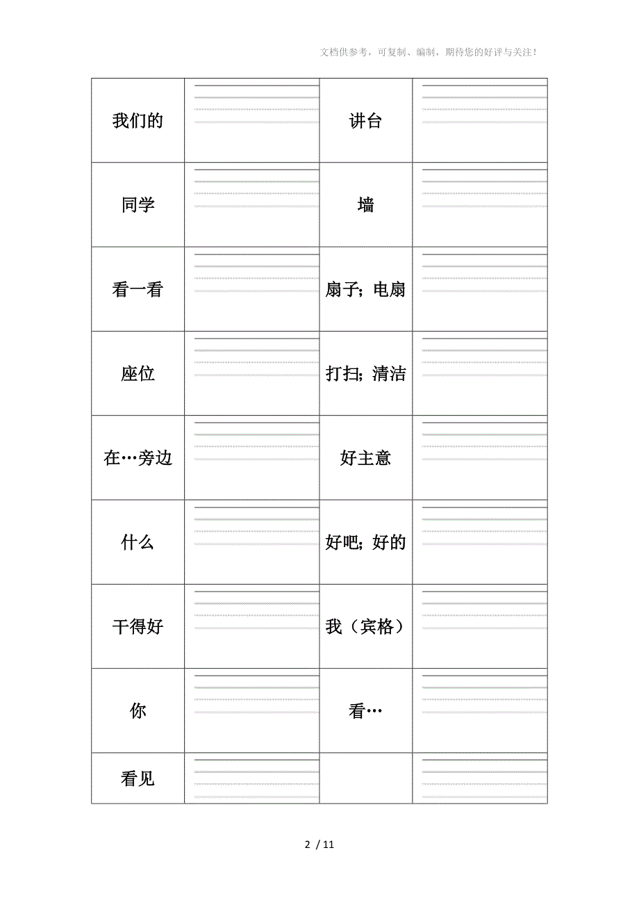 人教版小学英语四年级上册单词听写表格_第2页