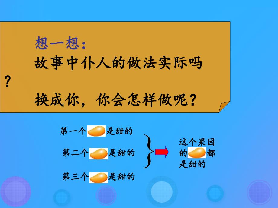 2018年高中数学 第二章 推理与证明 2.1.1 合情推理课件8 新人教B版选修2-2_第4页